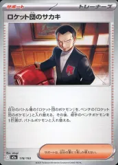 2025年最新】ロケット団のサカキの人気アイテム - メルカリ