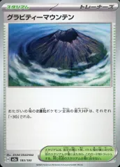 【中古】ポケモンカードゲーム 183/193：グラビティーマウンテン