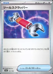 【中古】ポケモンカードゲーム 151/193：ツールスクラッパー