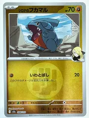 088/193 ミラー)シロナのフカマル(エネルギー柄)