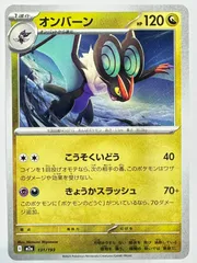 131/193 オンバーン