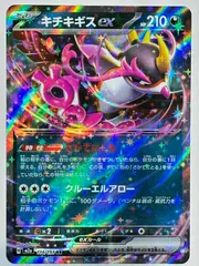 114/193 キチキギスex