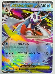 K」ポケモンカード ユキメノコ s8b 035/184 3枚セット - メルカリ