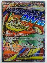 カプ・ブルルGX UR SM8b GXウルトラシャイニー 244/150 - メルカリ