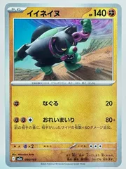 098/193 イイネイヌ