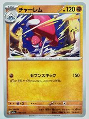 チャーレム MEGA ハイクラスパック MEGAドリームex 085/193 - メルカリ
