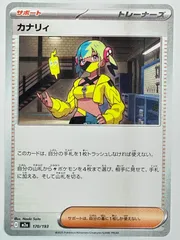 170/193 カナリィ