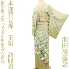 2025年最新】訪問着 セットの人気アイテム - メルカリ