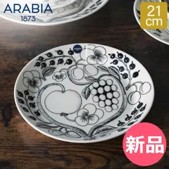 【新品】 アラビア Arabia 皿 プレート 平皿 21cm パラティッシ 1005399 ブラック & ホワイト Paratiisi Plate Flat Black & White 丸皿 サラダ サービン  [ARA-0008-000]
