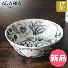 【新品】 アラビア Arabia ボウル 深皿 17cm パラティッシ 1005400 ブラック & ホワイト Paratiisi Bowl Deep Black & White サラダ スープ スープボウル   [ARA-0009-000]