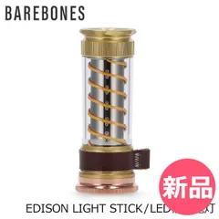【新品】 ベアボーンズ Barebones エジソン ライトスティック LEDライト 小型 軽量 充電式 キャンプ アウトドア ランタン ミニランタン 防災 コンパクト おしゃれ Barebones Livin  [BRS-00016-00]
