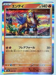 ポケモンカード エンテイ R XY7 バンデットリング 015/081 - メルカリ