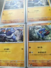 ポケモンカード　グレッグル　まとめ処分　Ｋ−１１