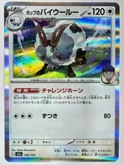 142/193 ホップのバイウールー