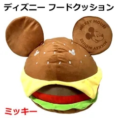 ディズニー フードクッション ミッキー ぬいぐるみ Disney ミッキーマウス クリスマス 誕生日 プレゼント