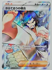 220/193 からておうの稽古のサムネイル