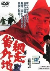 2025年最新】網走番外地 boxの人気アイテム - メルカリ