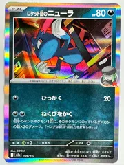 ロケット団のニューラ 2001年プロモカード VS カードe R団のニューラ