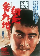 2025年最新】網走番外地 boxの人気アイテム - メルカリ