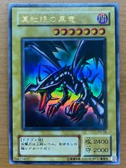 2025年最新】レッドアイズブラックドラゴン 2期 psa10の人気アイテム