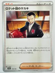 2025年最新】ロケット団のサカキの人気アイテム - メルカリ