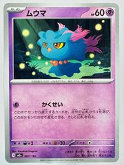 ポケカ ムウマLv16 - メルカリ