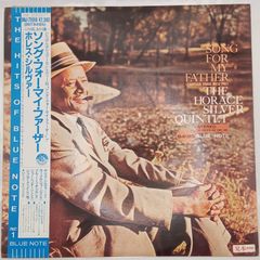ホレス・シルヴァー・クインテット (The Horace Silver Quintet) – ソング・フォー・マイ・ファーザー (Song for My Father) – BNJ71018 – 国内盤 帯付見本盤  BLUE NOTE
