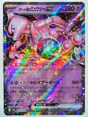 ポケモンカード ロケット団のミュウツーex RR MEGAドリームex - メルカリ