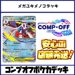 メガユキメノコデッキ コンプオフポケカデッキ【ファボPK1085】