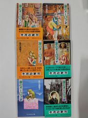 海のオーロラ　全6巻セット　全初版　里中満智子　中公文庫コミック版