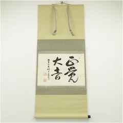 2025年最新】横物掛軸の人気アイテム - メルカリ