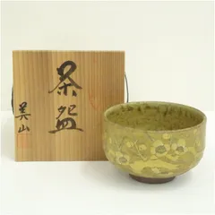 2025年最新】抹茶碗 九谷焼の人気アイテム - メルカリ