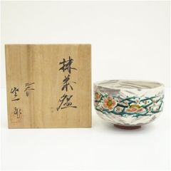 京焼 南口閑粋 造 干支茶碗 辰 龍 共箱 永楽善五郎に師事 裏千家 表