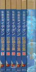 2025年最新】イデオン 記録全集の人気アイテム - メルカリ