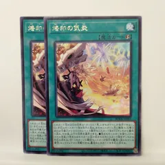 烙印の気炎 ウルトラレア 2枚セット 烙印の気炎 ウルトラレア 2枚