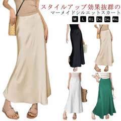 マーメイドスカート サテンスカート サテン マーメイド フレアスカート レディース ロングスカート タイトスカート ハイウエスト ロング丈 マキシ丈 光沢感 上品 トレンド 着痩せ お洒落 着心地 サ#nin8097