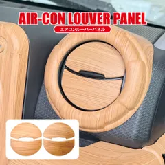 ジムニー JB64W シエラ JB74W ノマド JC74W フロント エアコンルーバーカバー 4P ナチュラルウッド調 サイドルーバーガーニッシュ アクセサリー ITPACCBSZ064-NWD
