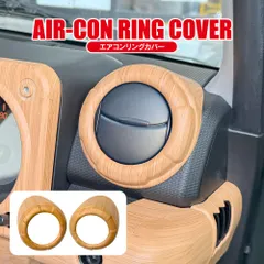 ジムニー JB64W シエラ JB74W ノマド JC74W エアコンリングカバー 2P インテリアパネル エアコン 吹き出し口  ナチュラルウッド調  アクセサリー パーツ ITPACCASZ064-NWD