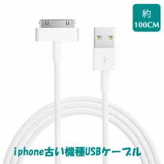 USB Cable ホワイト 1m for iPhone4 4s iPhone3GS iPod iPad3 ipad2 データ転送 iPhone充電器 iPhoneケーブル USBケーブル usb cable iphone充電ケーブル30Pin Kahira