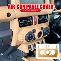 ジムニー JB64W シエラ JB74W ノマド JC74W  エアコン 中央吹き出し口パネル センターダイヤルリングカバー ナチュラルウッド調  アクセサリー パーツ ITPCDRCSZ064-NWD