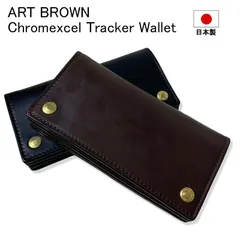 ART BROWN アートブラウン クロムエクセル トラッカーウォレット トラッカーズ ホーウィンレザー 本革 長財布 レザージャケット 長財布 メンズ 財布 ブラック チョコ 黒 茶色 サイフ レザーウォレット 日本製 VGW00105ABのサムネイル