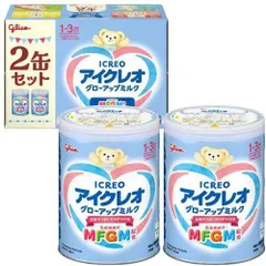 訳あり 箱入り アイクレオ グローアップミルク 缶(820g×2缶) 粉ミルク【北海道/沖縄/離島発送不可】