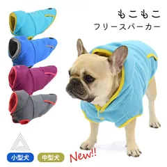 【XLサイズ】新作 犬服 冬 フリース パーカー もこもこ 可愛い フレンチブルドッグ フレブル 冬服 犬 服 ドッグウェア 暖かい 犬の服 ペットウェア 防寒 寒さ対策 小型犬 中型犬 トイプードル チワワ 部屋着 お散歩 XS～XL KM632T