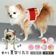 hu様の専用　犬服　小型犬の浴衣　2着　ハンドメイド hu様の専用 犬服 小型犬の浴衣 2着 ハンドメイド - メルカリ