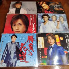 氷川きよし シングルCD4枚セット - メルカリ