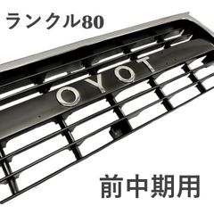 送料込】 トヨタ 78プラド フロントグリル TOYOTA メッキロゴ - メルカリ