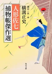 2026年最新】人形佐七捕物帳の人気アイテム - メルカリ