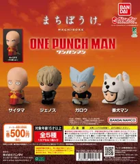 ワンパンマン まちぼうけ　全５種フルコンプリートセット　サイタマ & サイタマ(マジ顔ver.) &  ジェノス & ガロウ & 番犬マン　フルコンプ
