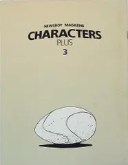 NEWSBOY MAGAZINE CHARACTERS PLUS #03