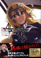 카도카와 서점 Fate/Apocrypha 애니메이션 비주얼 가이드(띠 첨부)